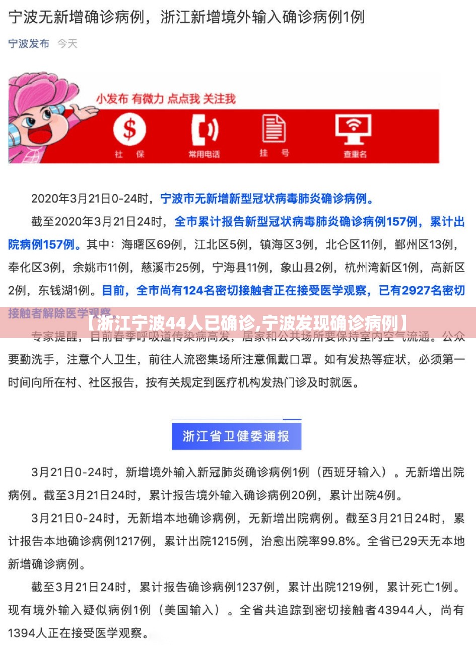 【浙江宁波44人已确诊,宁波发现确诊病例】