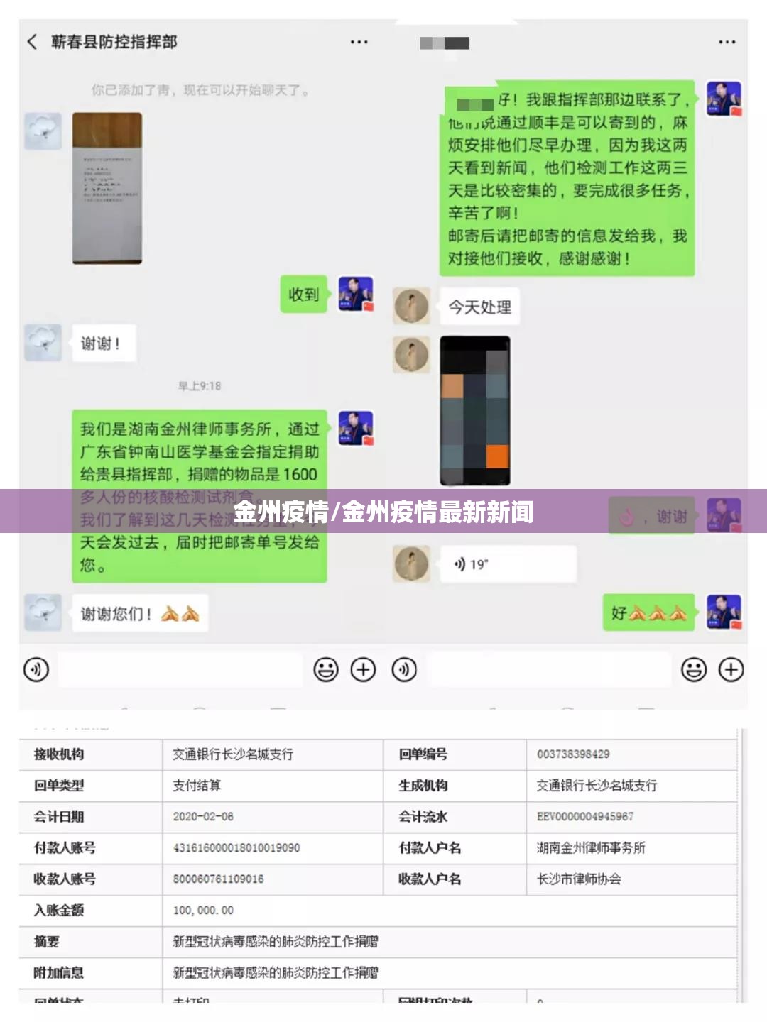 金州疫情/金州疫情最新新闻 金州疫情/金州疫情最新新闻
