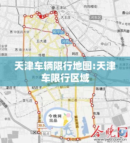 天津车辆限行地图:天津车限行区域 天津车辆限行地图:天津车限行区域