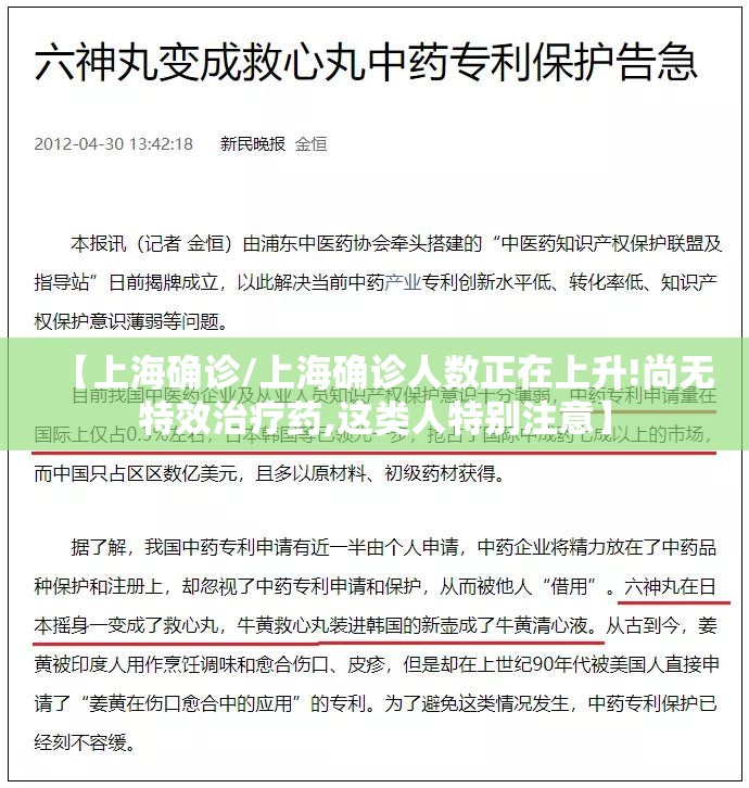 【上海确诊/上海确诊人数正在上升!尚无特效治疗药,这类人特别注意】