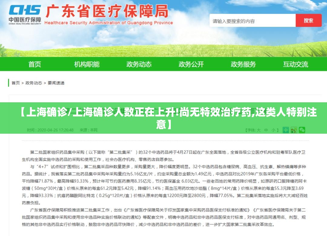 【上海确诊/上海确诊人数正在上升!尚无特效治疗药,这类人特别注意】