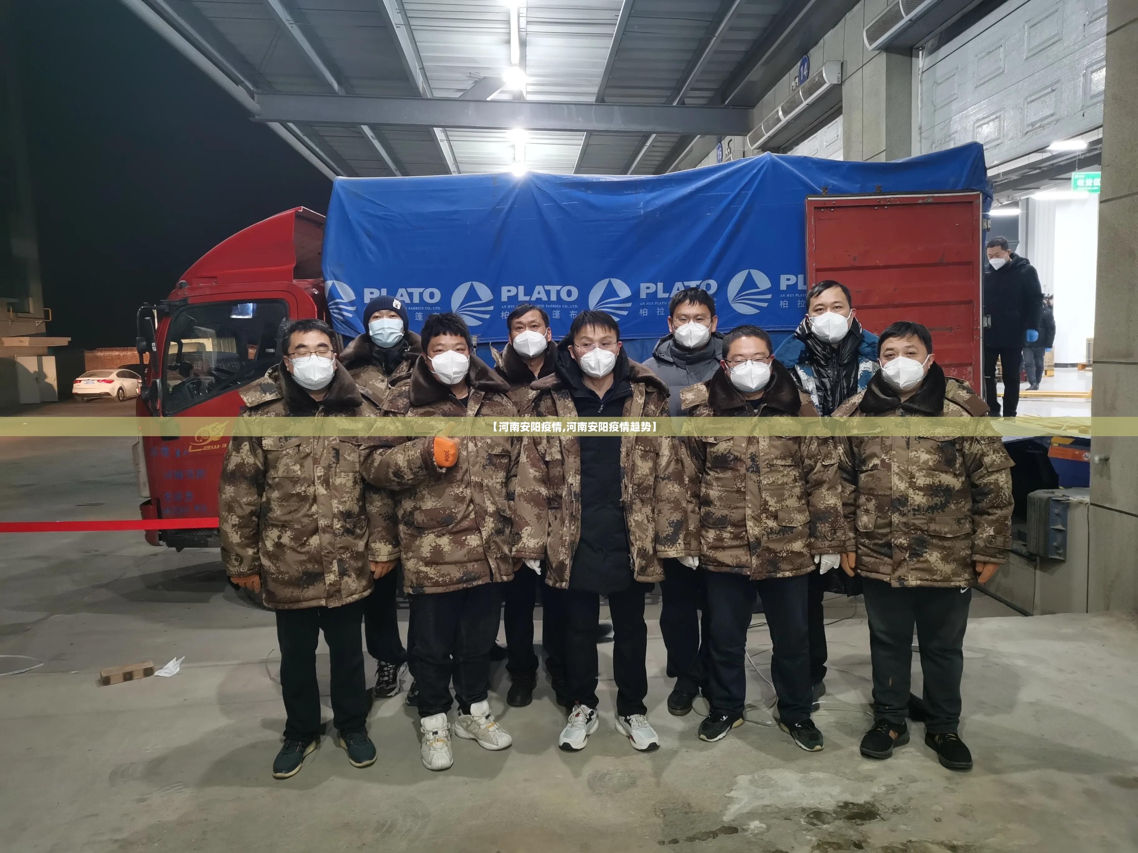 【河南安阳疫情,河南安阳疫情趋势】 【河南安阳疫情,河南安阳疫情趋势】