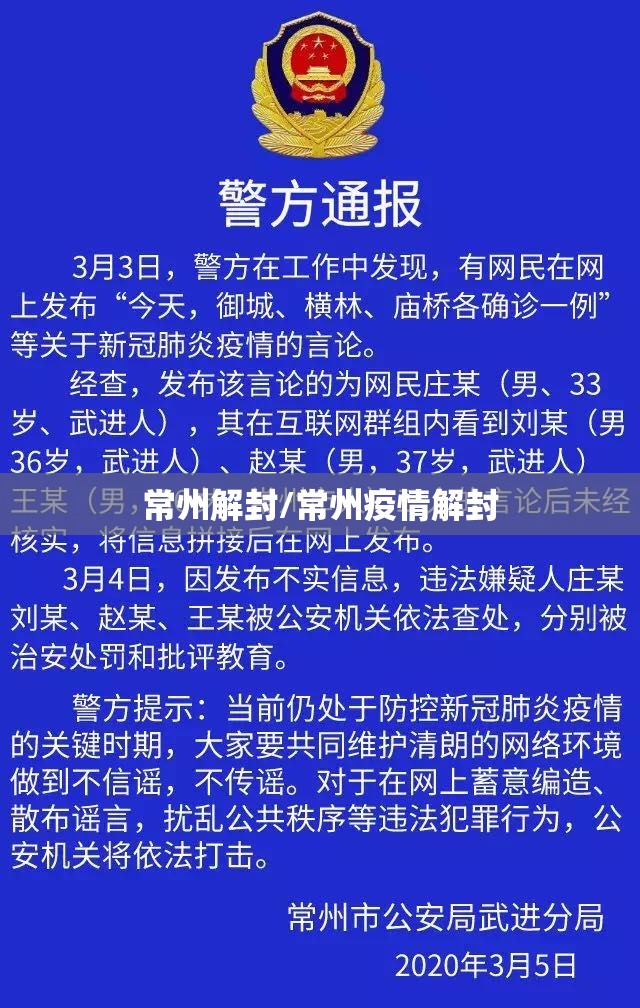 常州解封/常州疫情解封