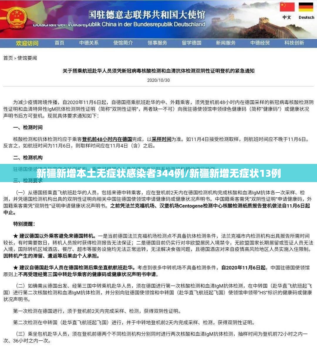新疆新增本土无症状感染者344例/新疆新增无症状13例