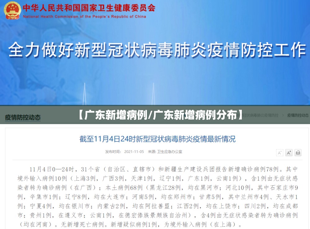 【广东新增病例/广东新增病例分布】