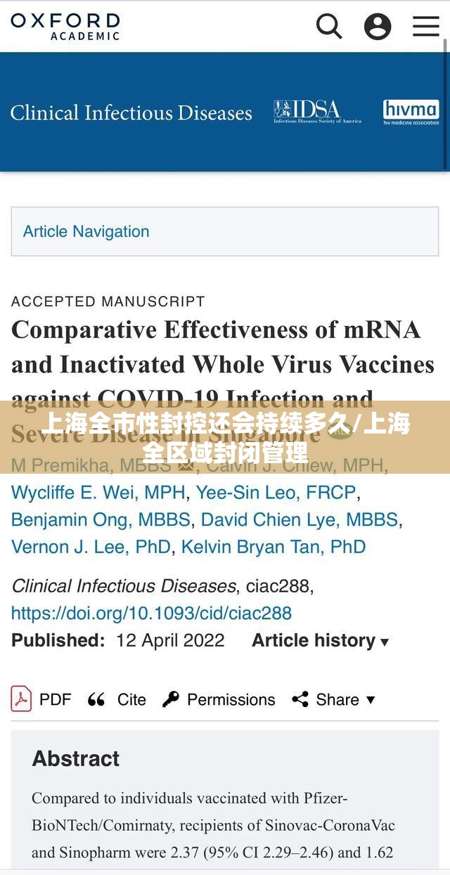 上海全市性封控还会持续多久/上海全区域封闭管理 上海全市性封控还会持续多久/上海全区域封闭管理