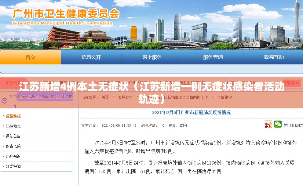 江苏新增4例本土无症状（江苏新增一例无症状感染者活动轨迹）