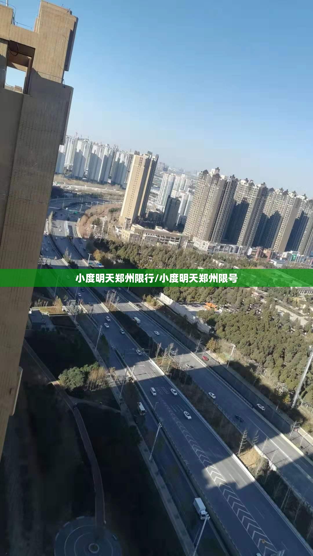 小度明天郑州限行/小度明天郑州限号 小度明天郑州限行/小度明天郑州限号
