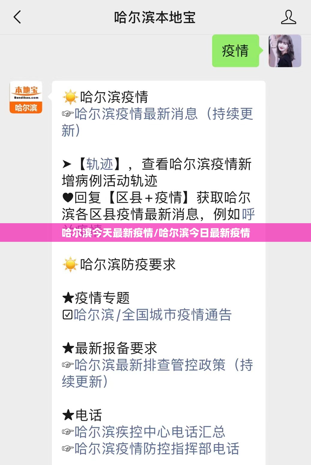 哈尔滨今天最新疫情/哈尔滨今日最新疫情 哈尔滨今天最新疫情/哈尔滨今日最新疫情