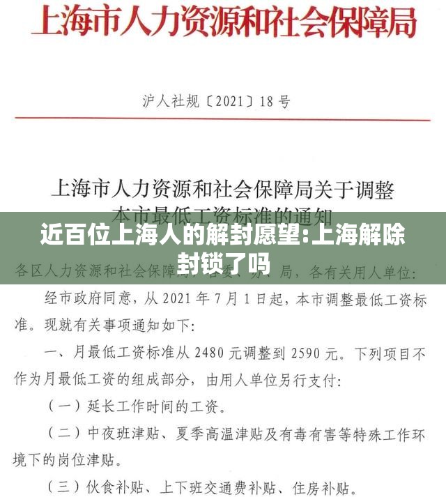 近百位上海人的解封愿望:上海解除封锁了吗 近百位上海人的解封愿望:上海解除封锁了吗