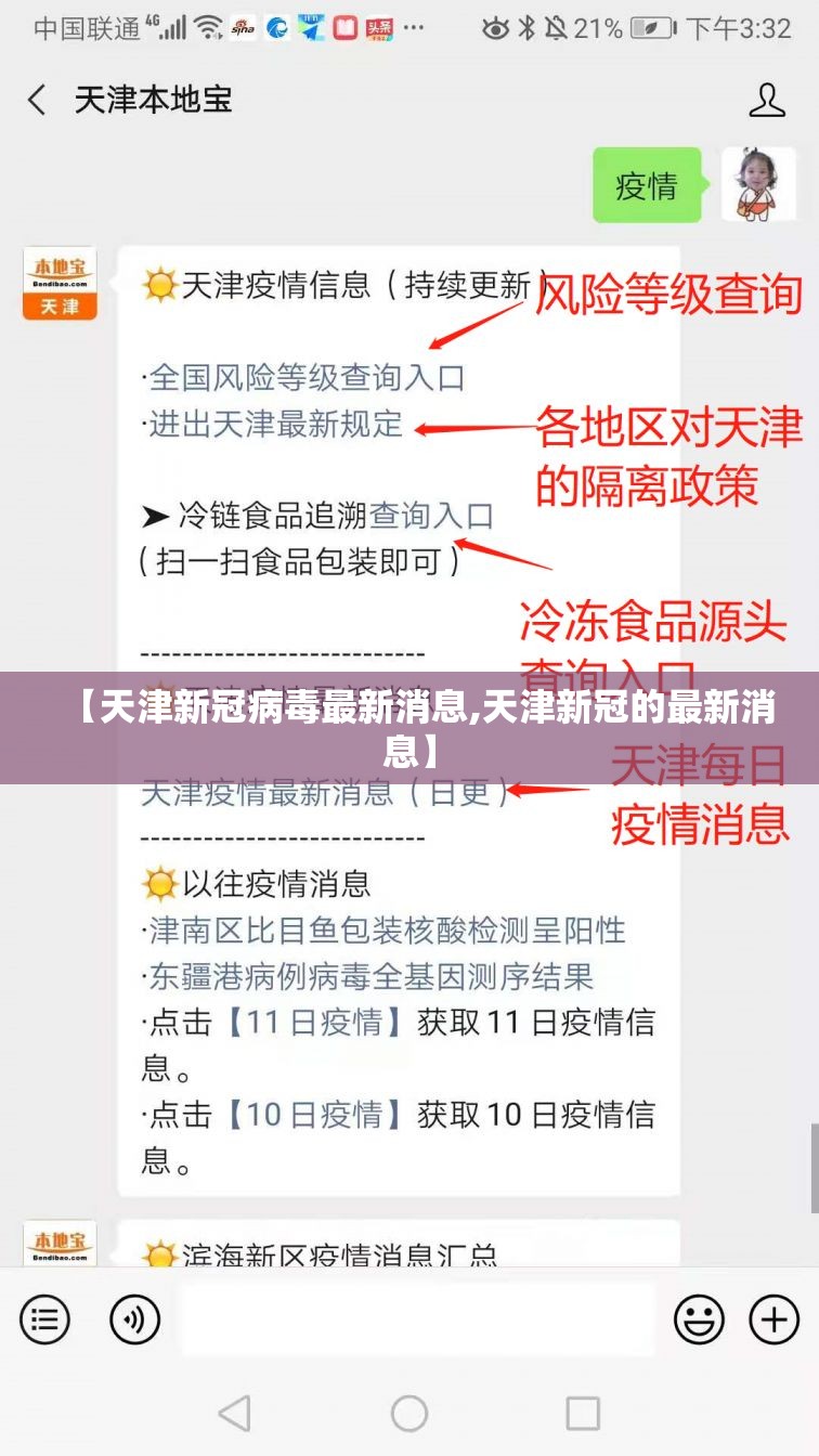 【天津新冠病毒最新消息,天津新冠的最新消息】 【天津新冠病毒最新消息,天津新冠的最新消息】