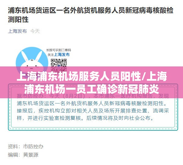 上海浦东机场服务人员阳性/上海浦东机场一员工确诊新冠肺炎 上海浦东机场服务人员阳性/上海浦东机场一员工确诊新冠肺炎