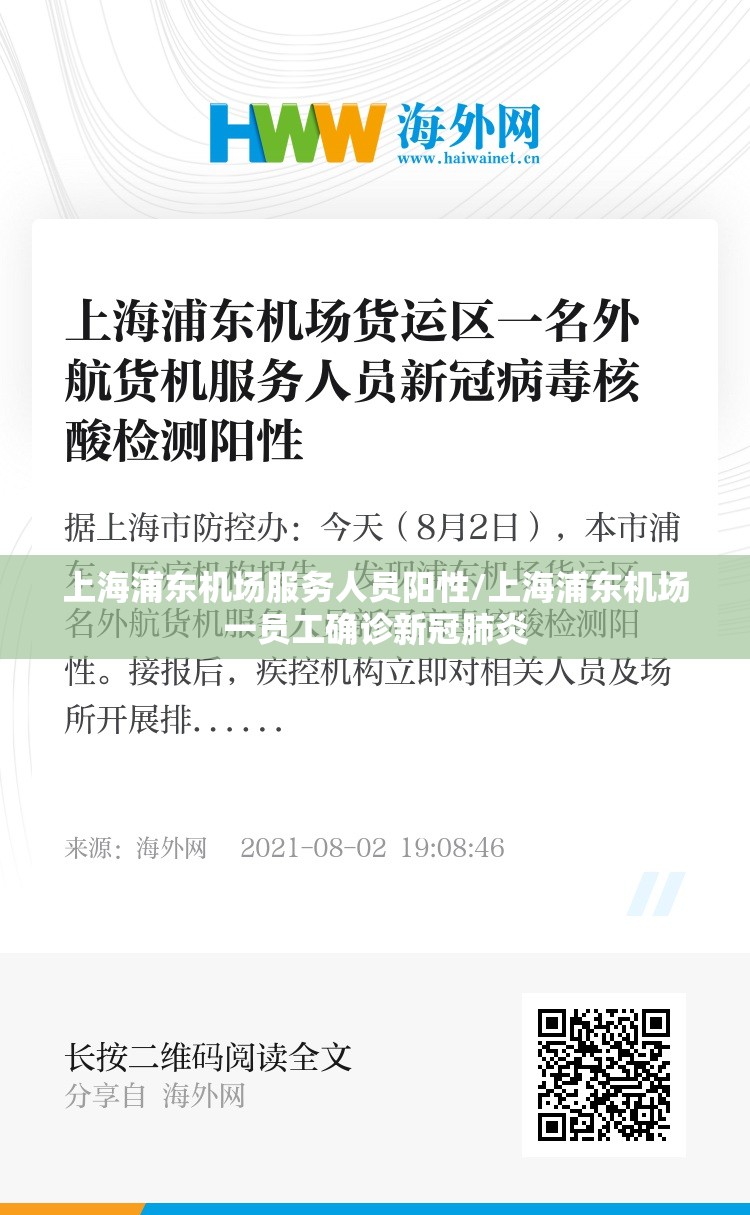 上海浦东机场服务人员阳性/上海浦东机场一员工确诊新冠肺炎 上海浦东机场服务人员阳性/上海浦东机场一员工确诊新冠肺炎