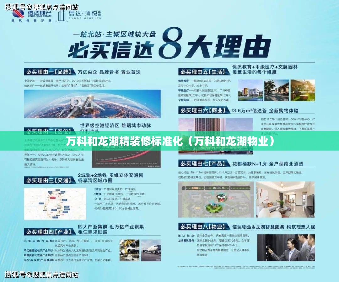 万科和龙湖精装修标准化（万科和龙湖物业）