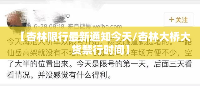 【杏林限行最新通知今天/杏林大桥大货禁行时间】 【杏林限行最新通知今天/杏林大桥大货禁行时间】