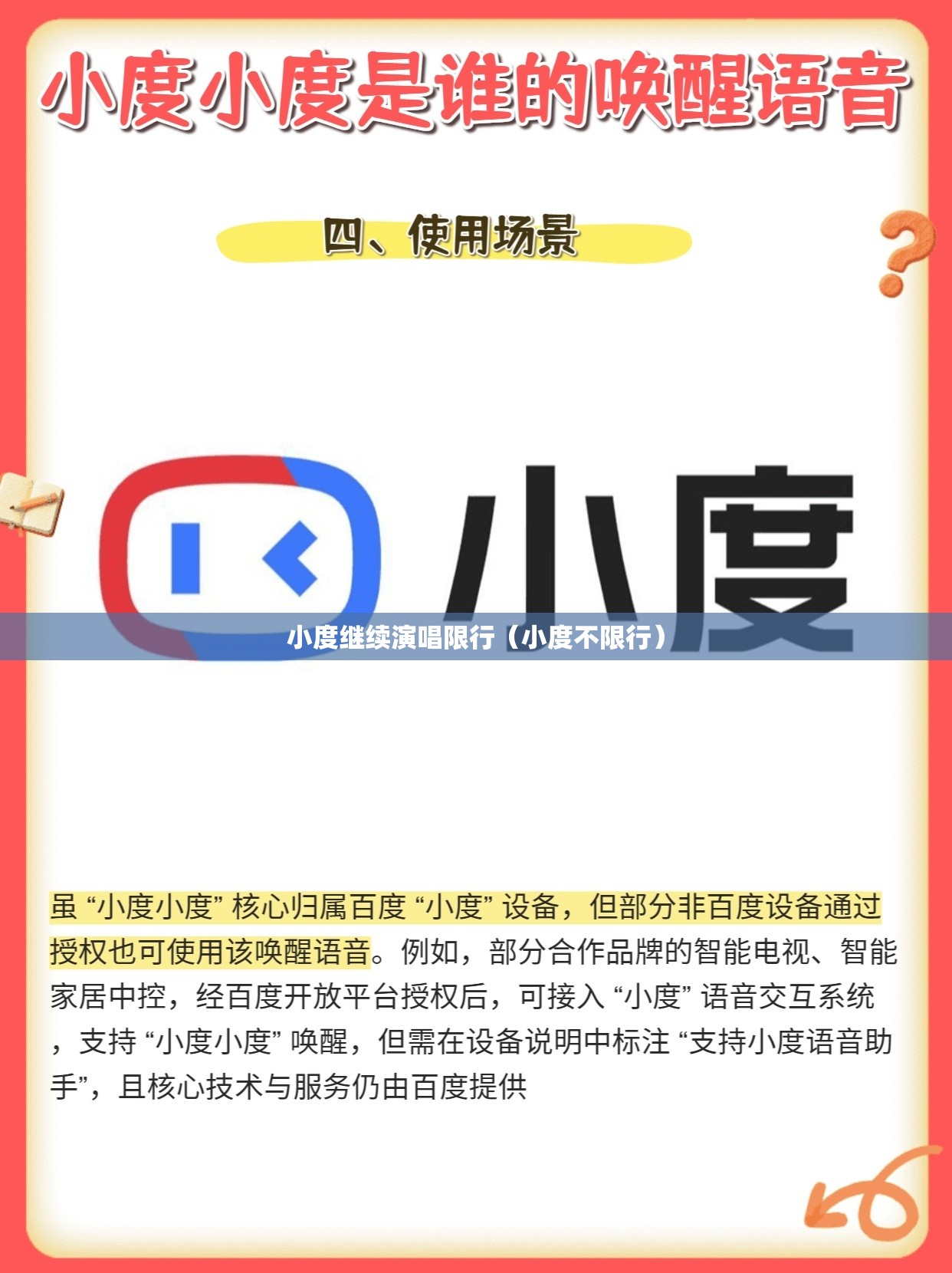 小度继续演唱限行(小度不限行) 小度继续演唱限行(小度不限行)