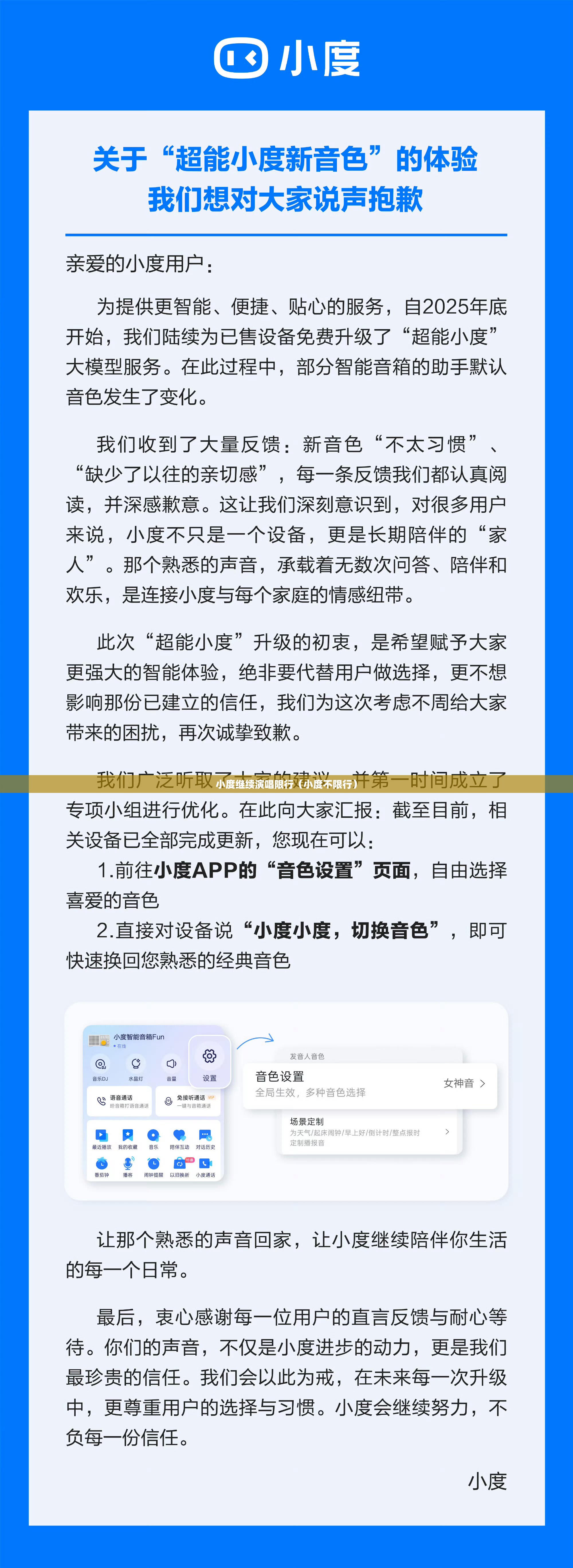 小度继续演唱限行(小度不限行) 小度继续演唱限行(小度不限行)