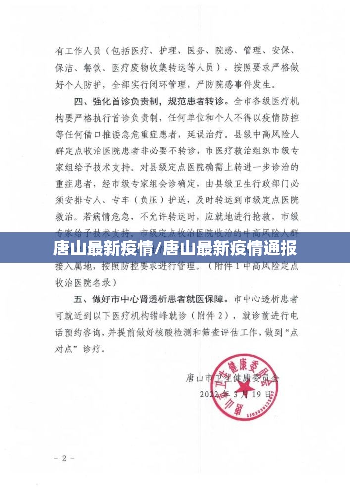 唐山最新疫情/唐山最新疫情通报 唐山最新疫情/唐山最新疫情通报