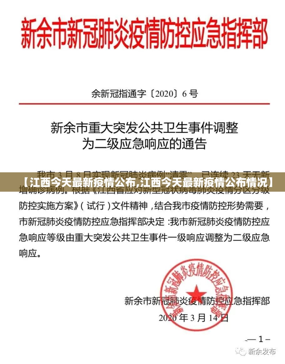 【江西今天最新疫情公布,江西今天最新疫情公布情况】 【江西今天最新疫情公布,江西今天最新疫情公布情况】