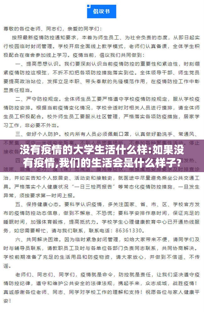 没有疫情的大学生活什么样:如果没有疫情,我们的生活会是什么样子? 没有疫情的大学生活什么样:如果没有疫情,我们的生活会是什么样子?