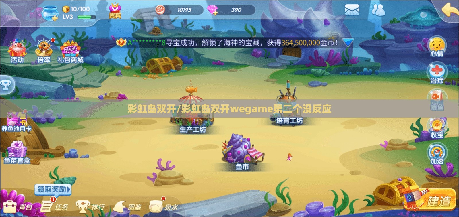 彩虹岛双开/彩虹岛双开wegame第二个没反应 彩虹岛双开/彩虹岛双开wegame第二个没反应