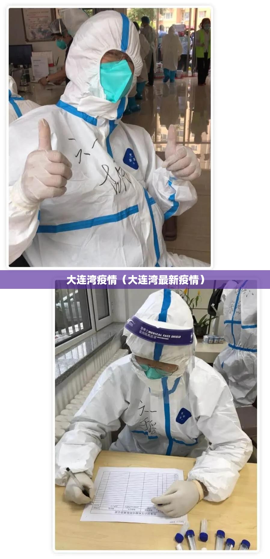 大连湾疫情(大连湾最新疫情) 大连湾疫情(大连湾最新疫情)