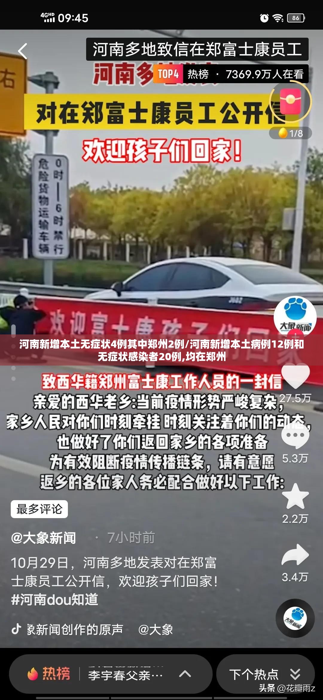 河南新增本土无症状4例其中郑州2例/河南新增本土病例12例和无症状感染者20例,均在郑州 河南新增本土无症状4例其中郑州2例/河南新增本土病例12例和无症状感染者20例,均在郑州