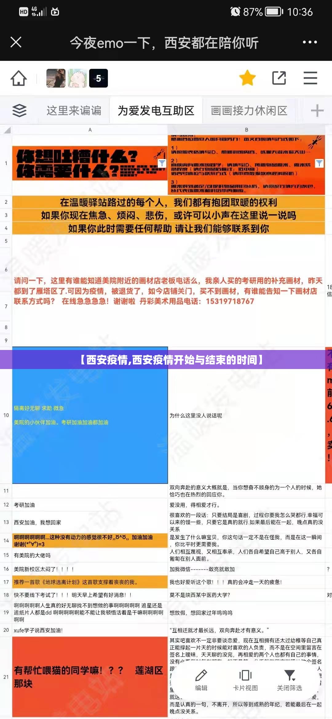 【西安疫情,西安疫情开始与结束的时间】