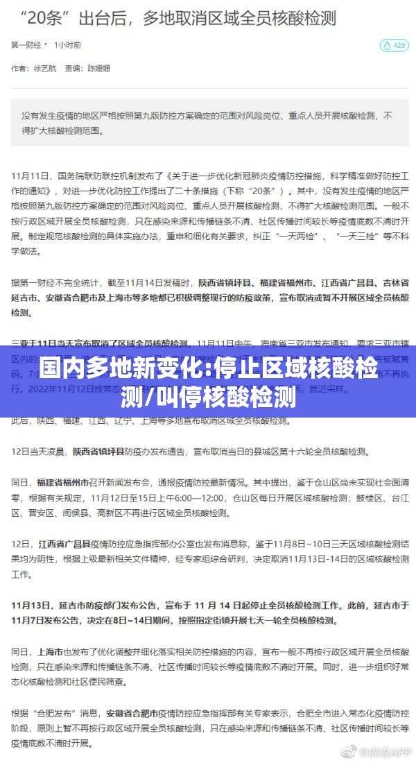 国内多地新变化:停止区域核酸检测/叫停核酸检测 国内多地新变化:停止区域核酸检测/叫停核酸检测