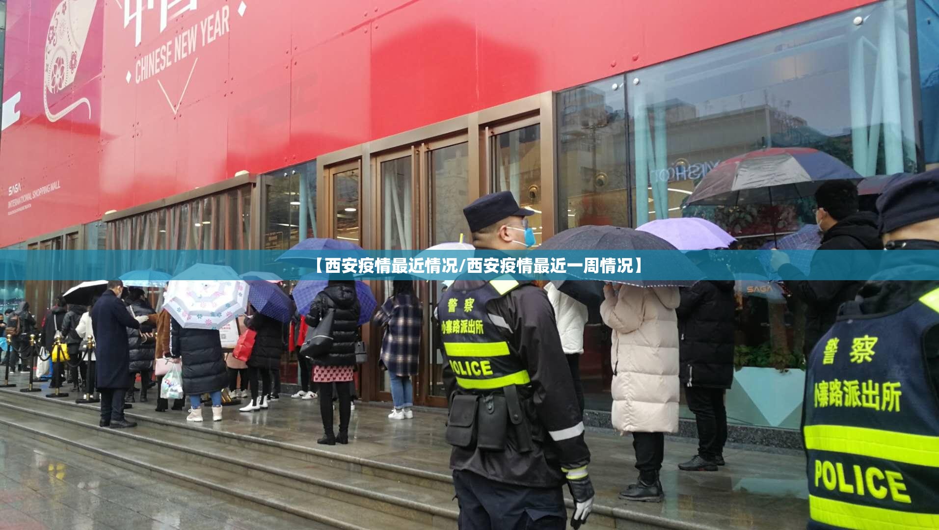 【西安疫情最近情况/西安疫情最近一周情况】 【西安疫情最近情况/西安疫情最近一周情况】