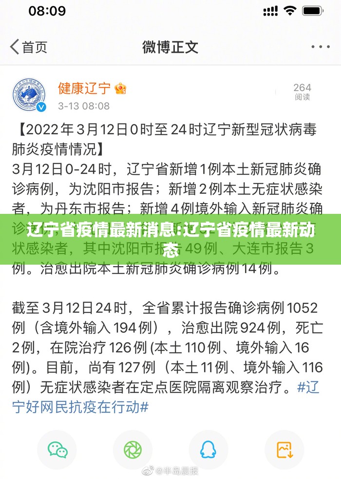 辽宁省疫情最新消息:辽宁省疫情最新动态