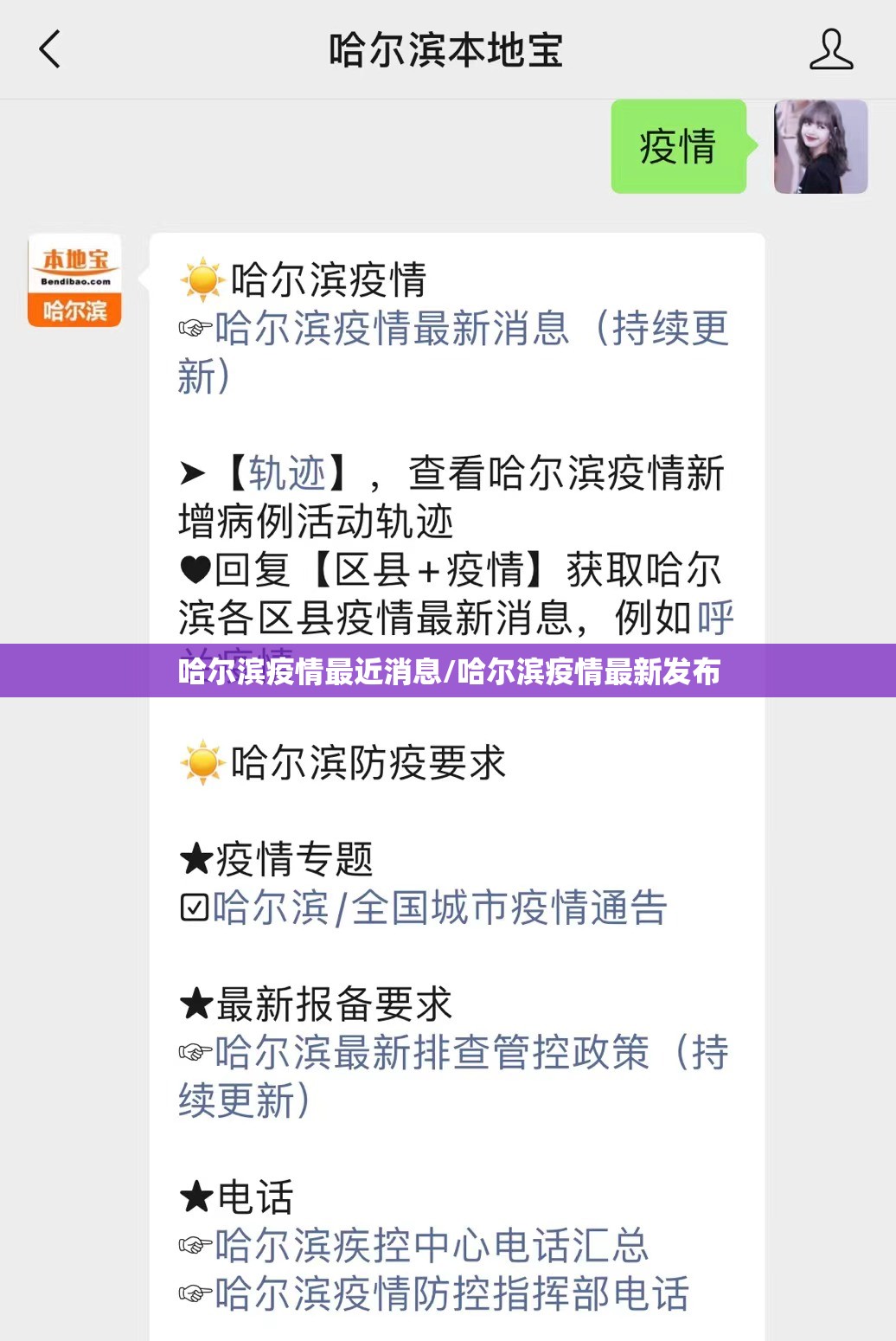 哈尔滨疫情最近消息/哈尔滨疫情最新发布