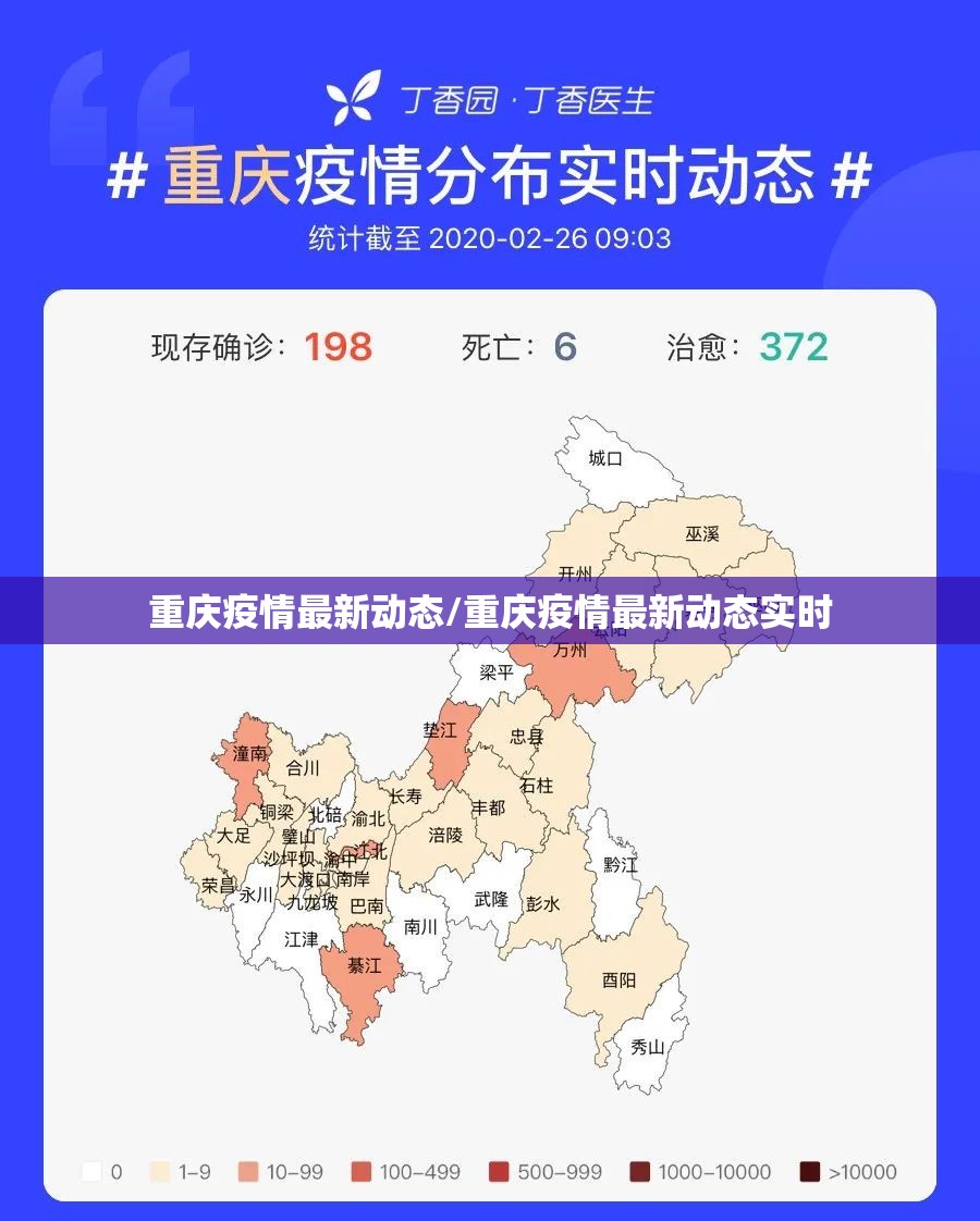 重庆疫情最新动态/重庆疫情最新动态实时