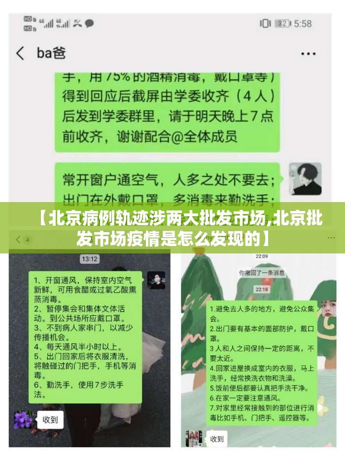 【北京病例轨迹涉两大批发市场,北京批发市场疫情是怎么发现的】 【北京病例轨迹涉两大批发市场,北京批发市场疫情是怎么发现的】