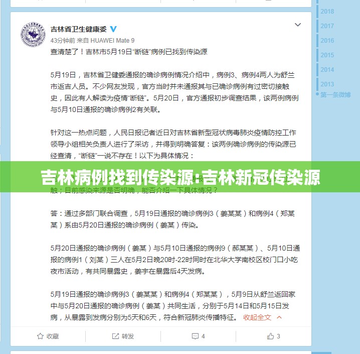 吉林病例找到传染源:吉林新冠传染源 吉林病例找到传染源:吉林新冠传染源