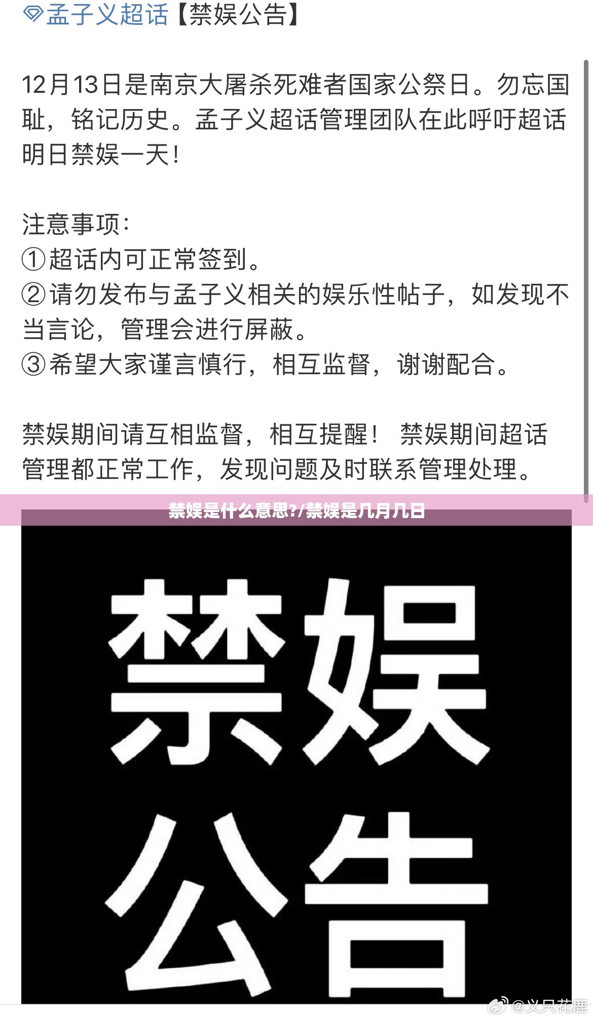 禁娱是什么意思?/禁娱是几月几日 禁娱是什么意思?/禁娱是几月几日