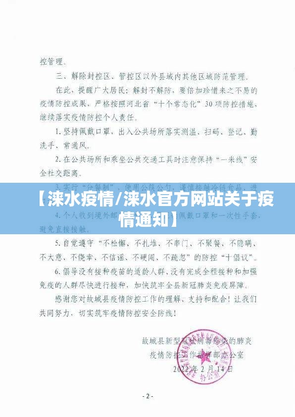 【涞水疫情/涞水官方网站关于疫情通知】
