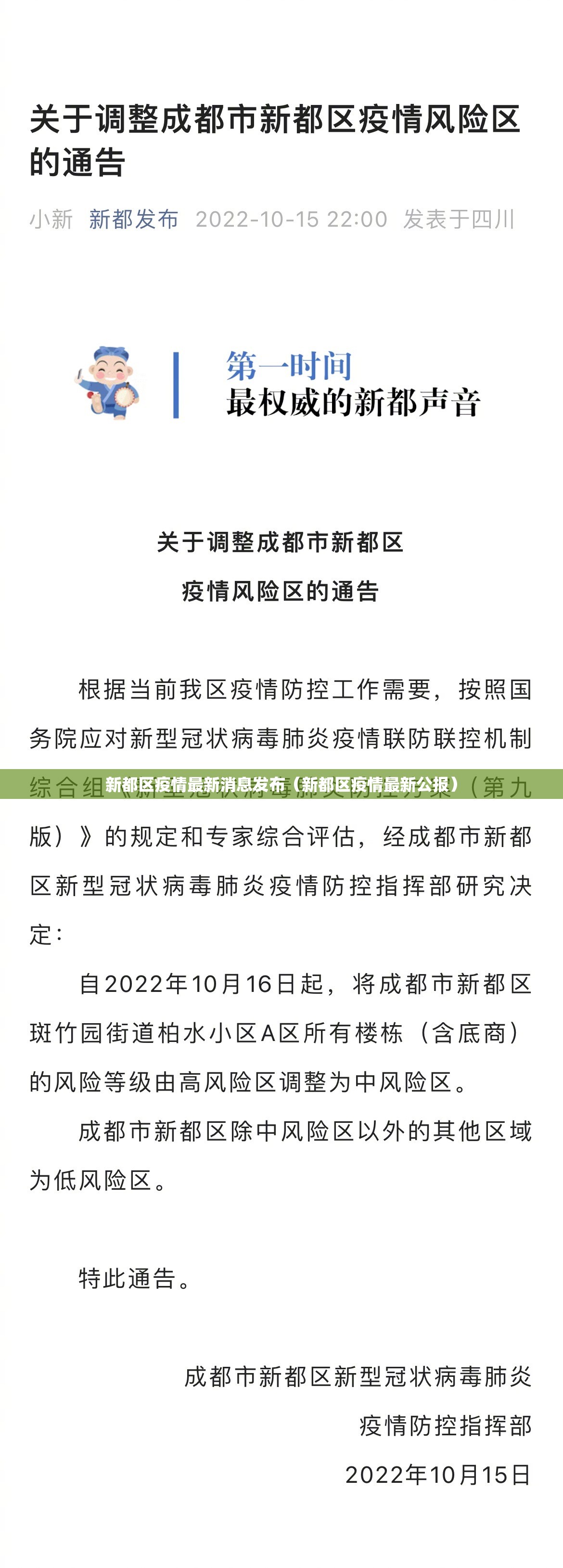 新都区疫情最新消息发布（新都区疫情最新公报）