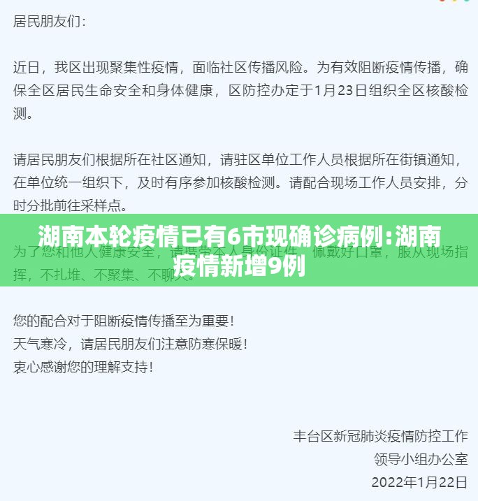 湖南本轮疫情已有6市现确诊病例:湖南疫情新增9例 湖南本轮疫情已有6市现确诊病例:湖南疫情新增9例