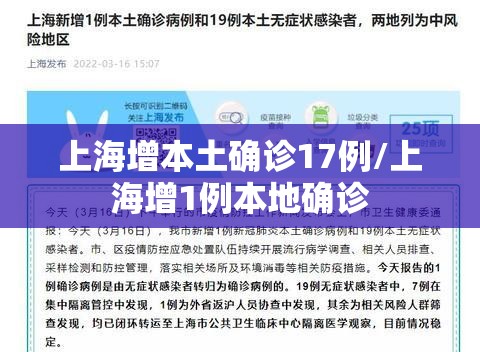 上海增本土确诊17例/上海增1例本地确诊