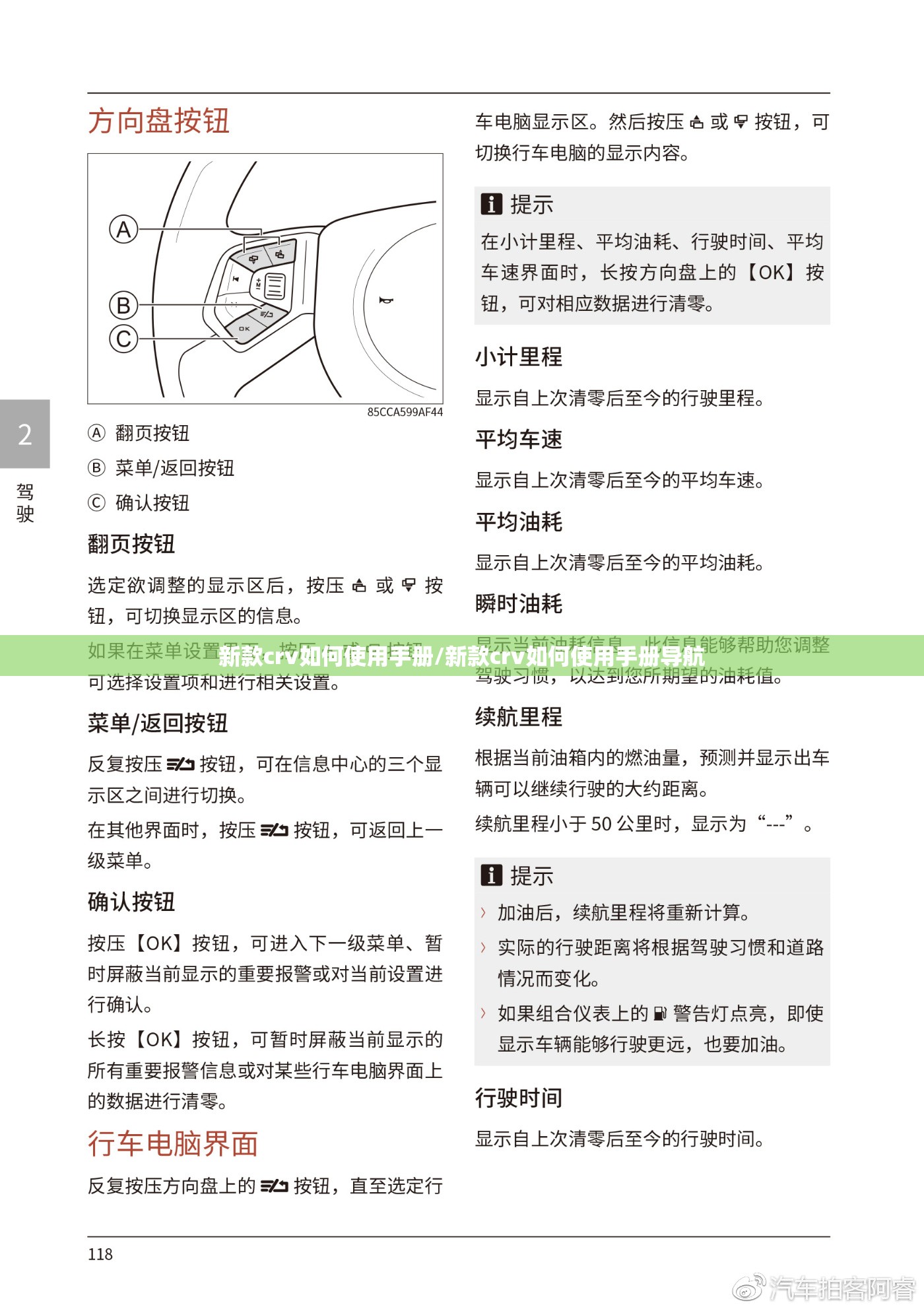新款crv如何使用手册/新款crv如何使用手册导航 新款crv如何使用手册/新款crv如何使用手册导航