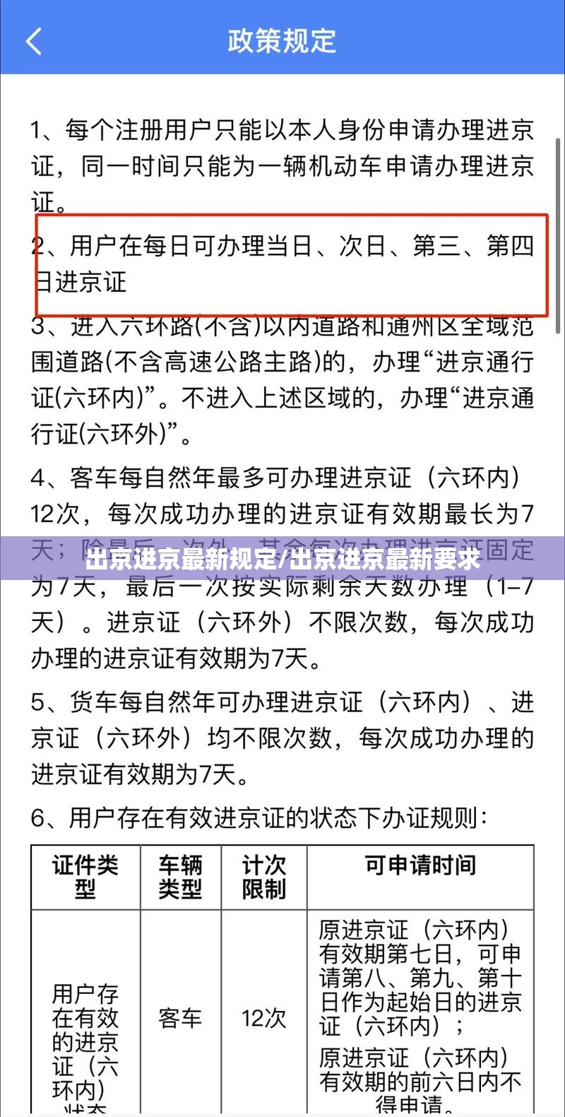 出京进京最新规定/出京进京最新要求 出京进京最新规定/出京进京最新要求