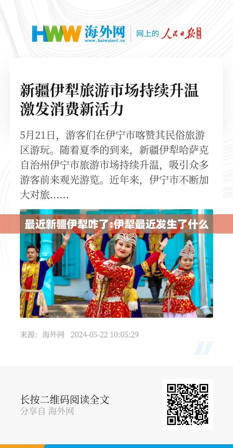 最近新疆伊犁咋了:伊犁最近发生了什么 最近新疆伊犁咋了:伊犁最近发生了什么