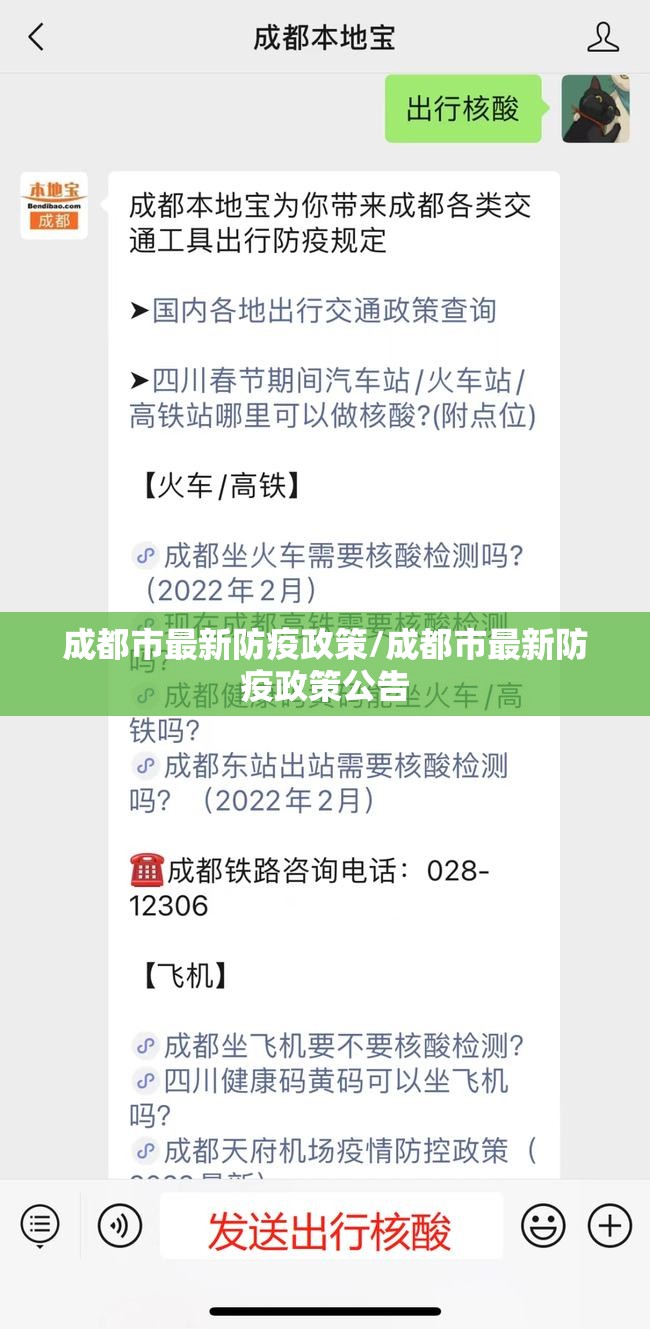 成都市最新防疫政策/成都市最新防疫政策公告 成都市最新防疫政策/成都市最新防疫政策公告