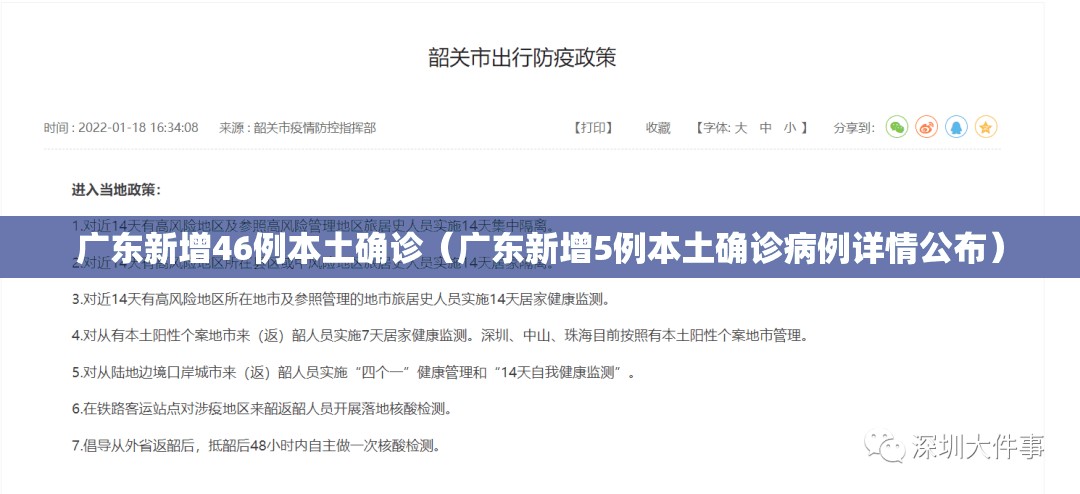 广东新增46例本土确诊（广东新增5例本土确诊病例详情公布）