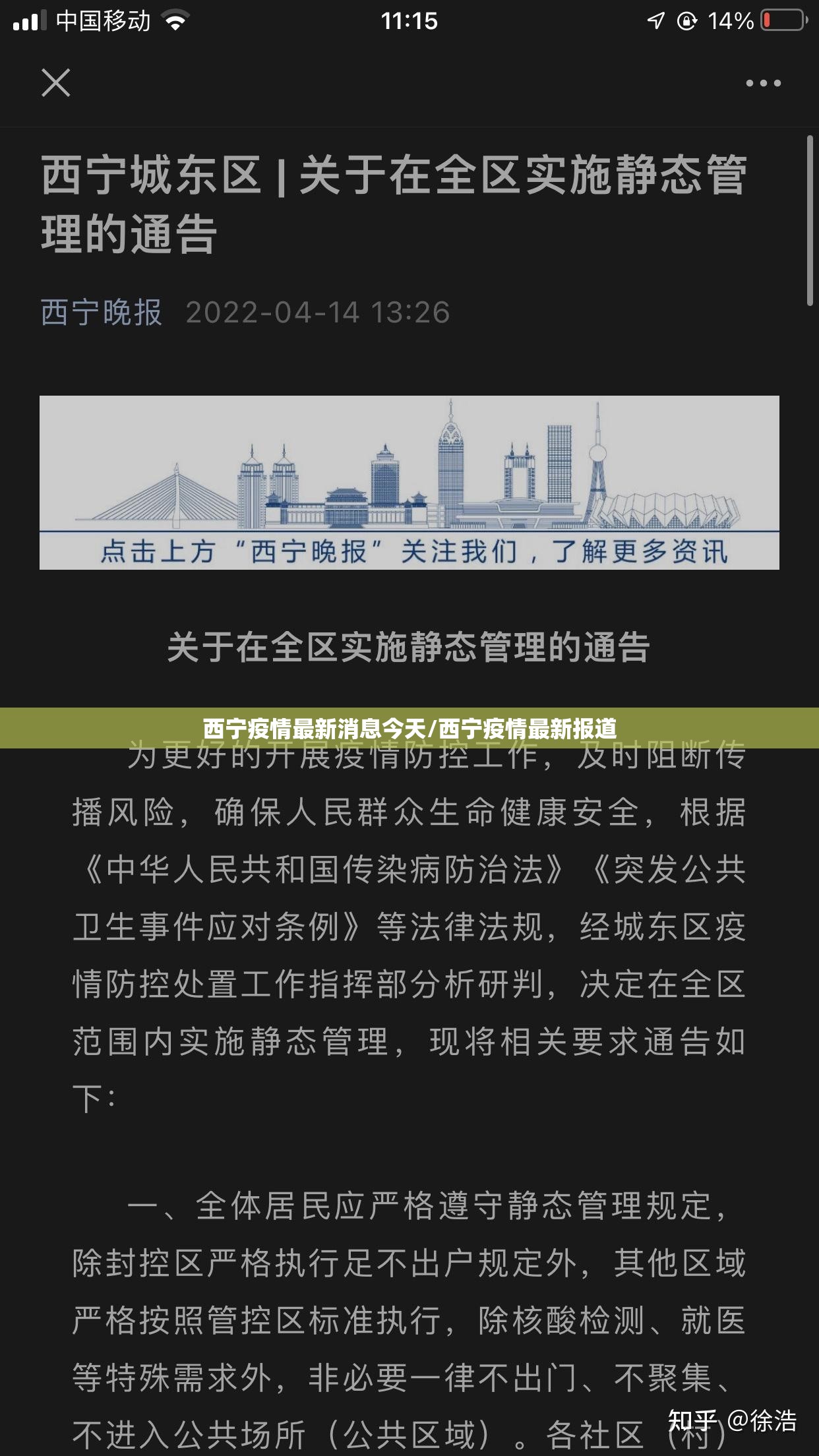 西宁疫情最新消息今天/西宁疫情最新报道