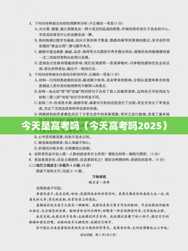 今天是高考吗(今天高考吗2025) 今天是高考吗(今天高考吗2025)