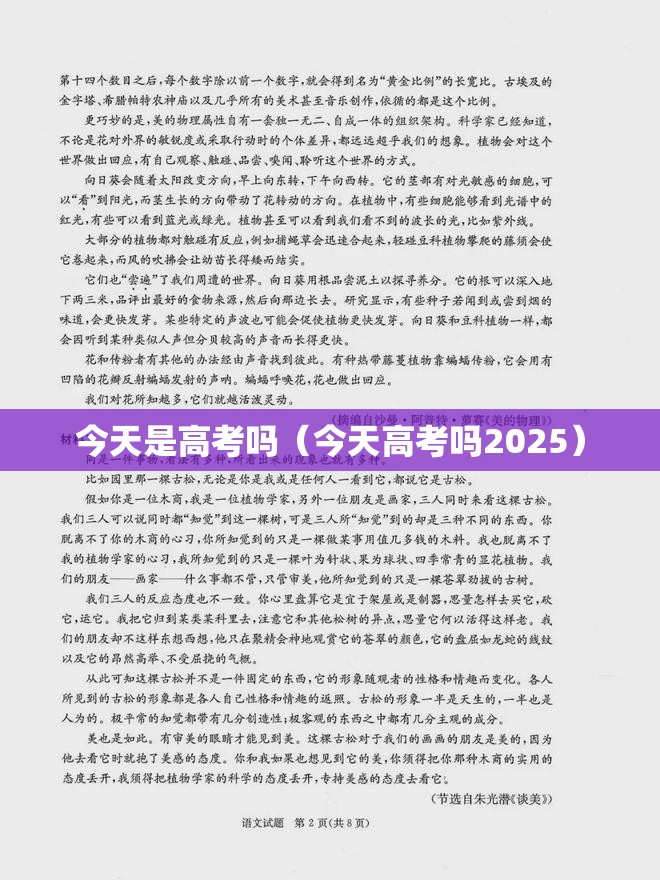 今天是高考吗(今天高考吗2025) 今天是高考吗(今天高考吗2025)