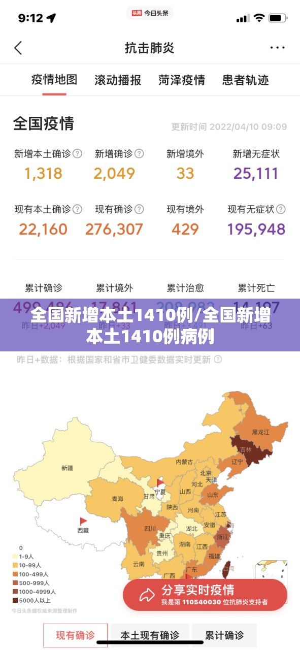 全国新增本土1410例/全国新增本土1410例病例 全国新增本土1410例/全国新增本土1410例病例