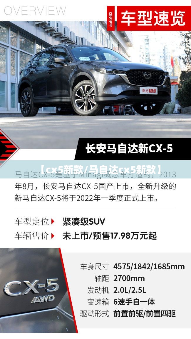 【cx5新款/马自达cx5新款】